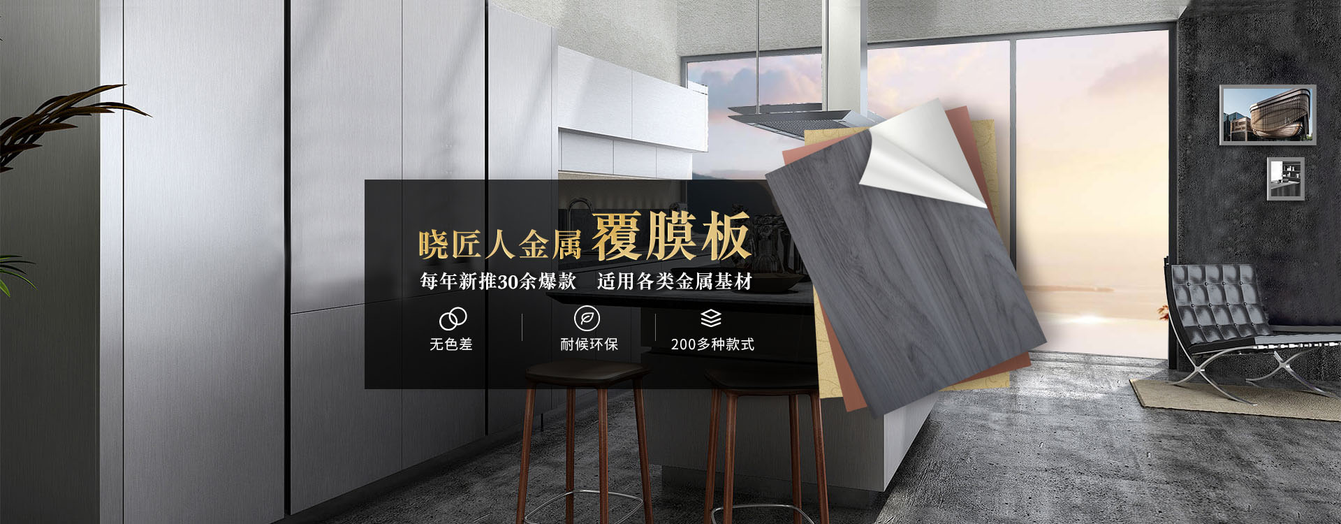 專注高品質彩色不銹鋼板、金屬裝飾板研發創新-佛山曉匠人